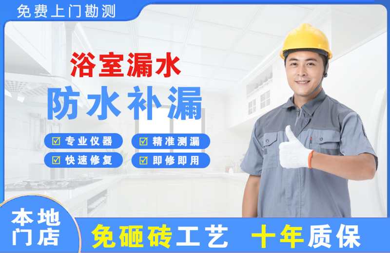 浠水浴室漏水维修